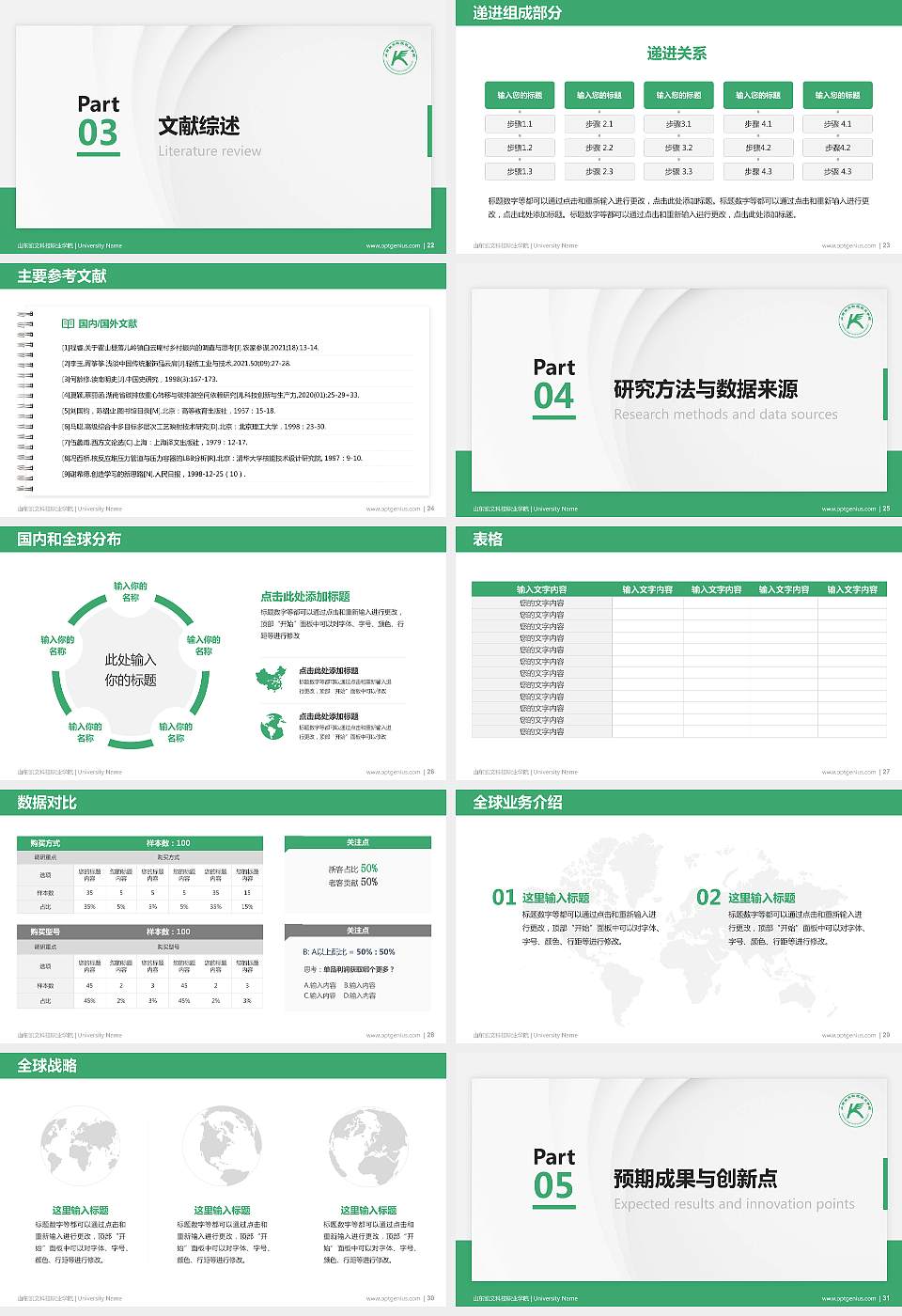 山东凯文科技职业学院硕士研究生/本科生毕业论文答辩/开题报告通用PPT模板下载16:9格式幻灯片预览图4