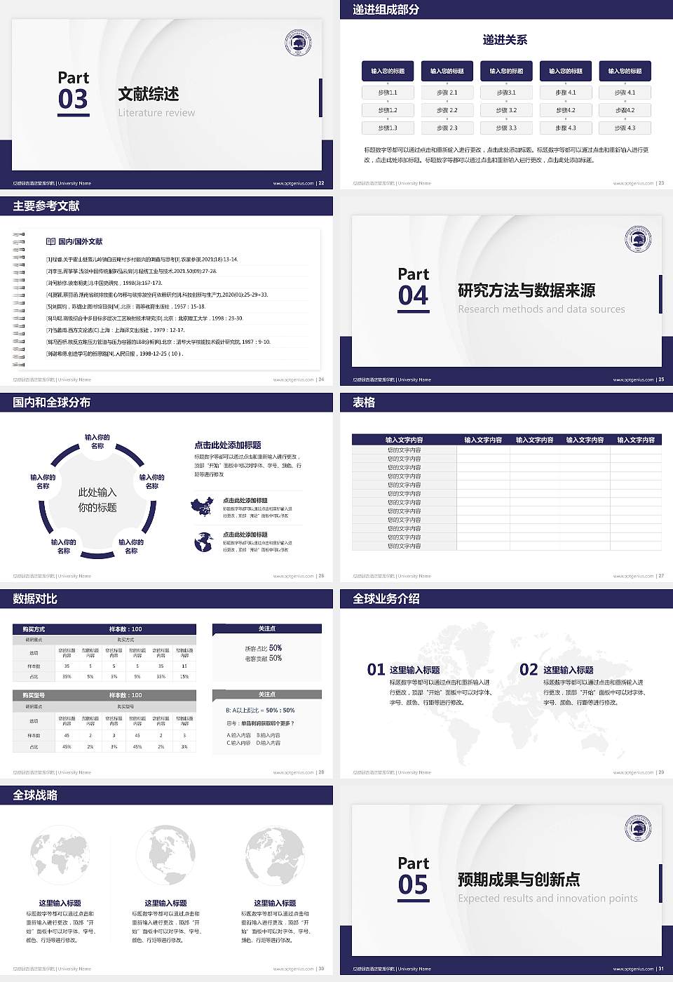 成都银杏酒店管理学院硕士研究生/本科生毕业论文答辩/开题报告通用PPT模板下载16:9格式幻灯片预览图4