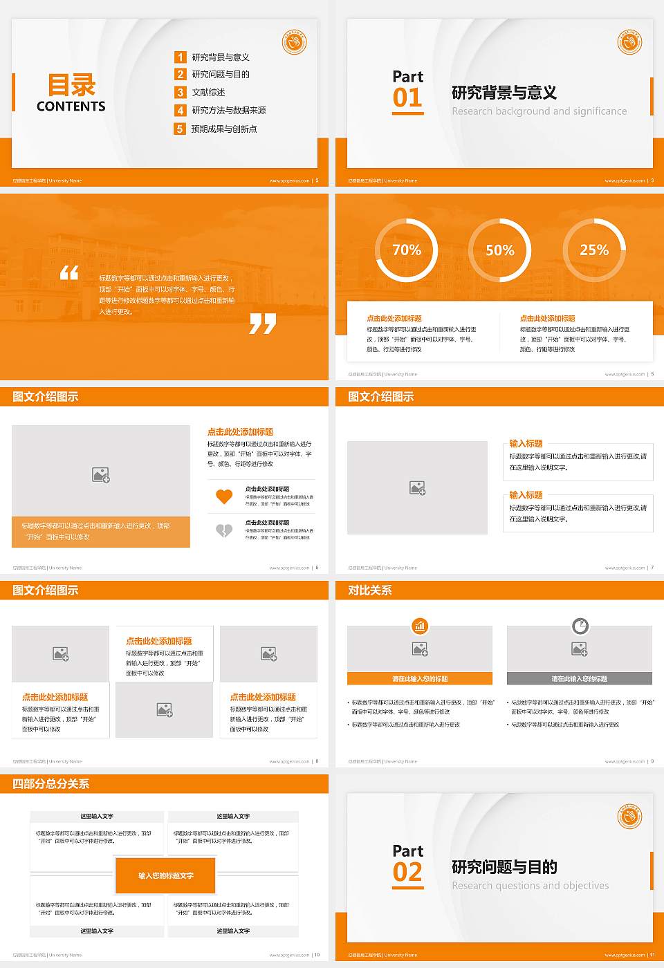 成都信息工程学院硕士研究生/本科生毕业论文答辩/开题报告通用PPT模板下载16:9格式幻灯片预览图2