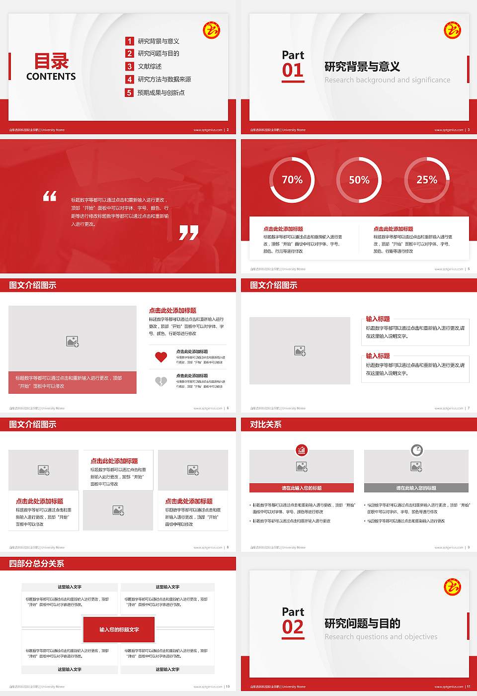 山东杏林科技职业学院硕士研究生/本科生毕业论文答辩/开题报告通用PPT模板下载16:9格式幻灯片预览图2