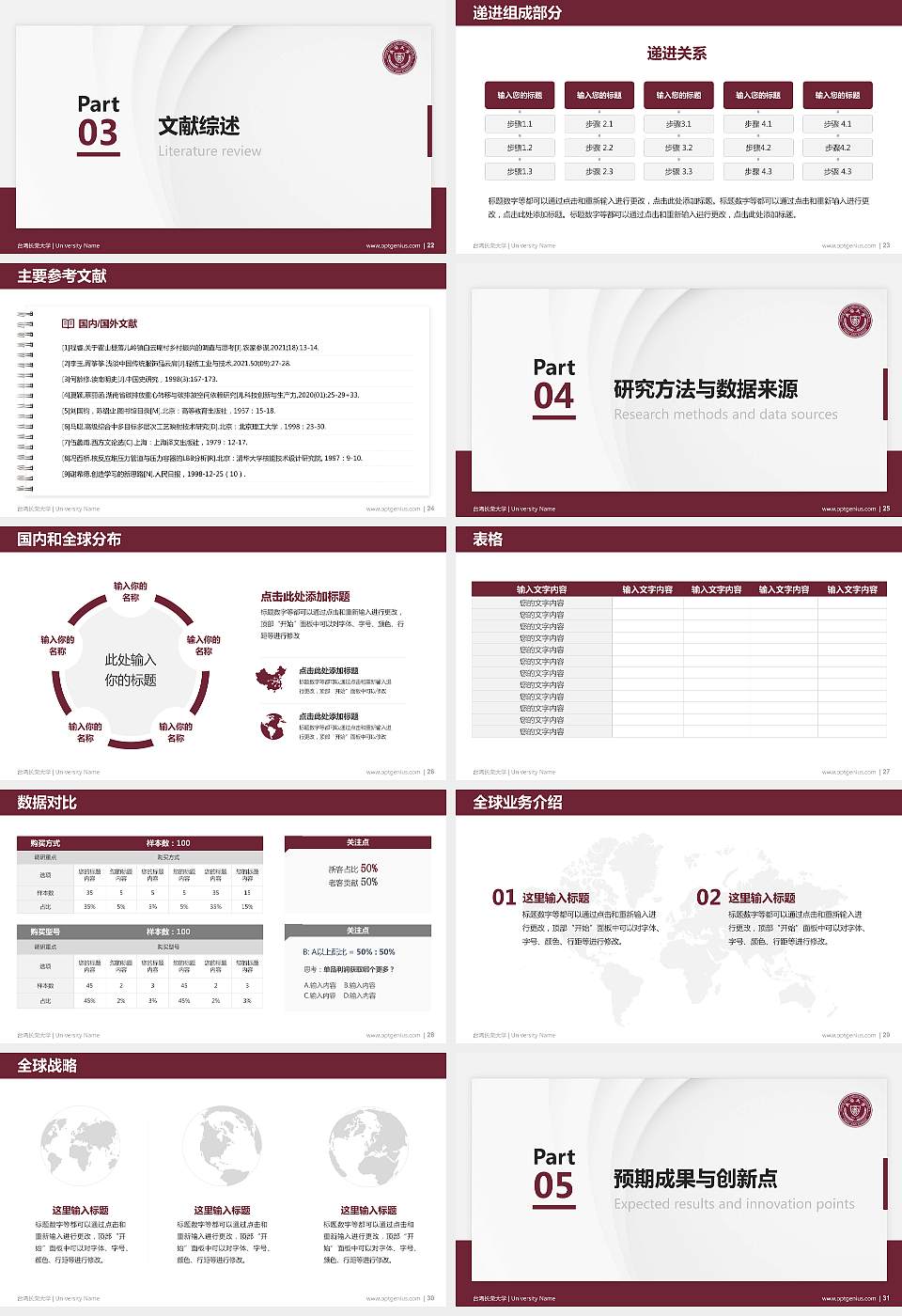 台湾长荣大学硕士研究生/本科生毕业论文答辩/开题报告通用PPT模板下载16:9格式幻灯片预览图4