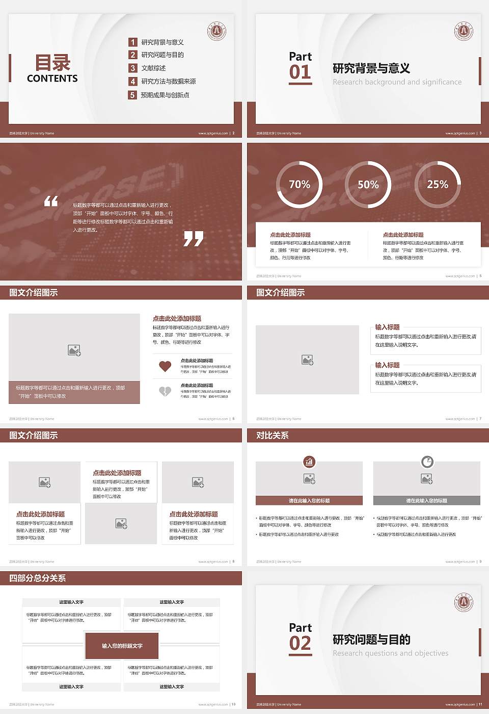 吉林财经大学硕士研究生/本科生毕业论文答辩/开题报告通用PPT模板下载16:9格式幻灯片预览图2