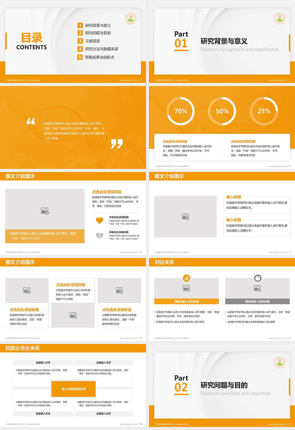 天津医学高等专科学校硕士研究生/本科生毕业论文答辩/开题报告通用PPT模板下载16:9格式幻灯片预览图2