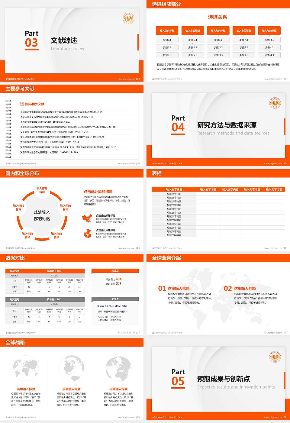 山东传媒职业学院硕士研究生/本科生毕业论文答辩/开题报告通用PPT模板下载16:9格式幻灯片预览图4