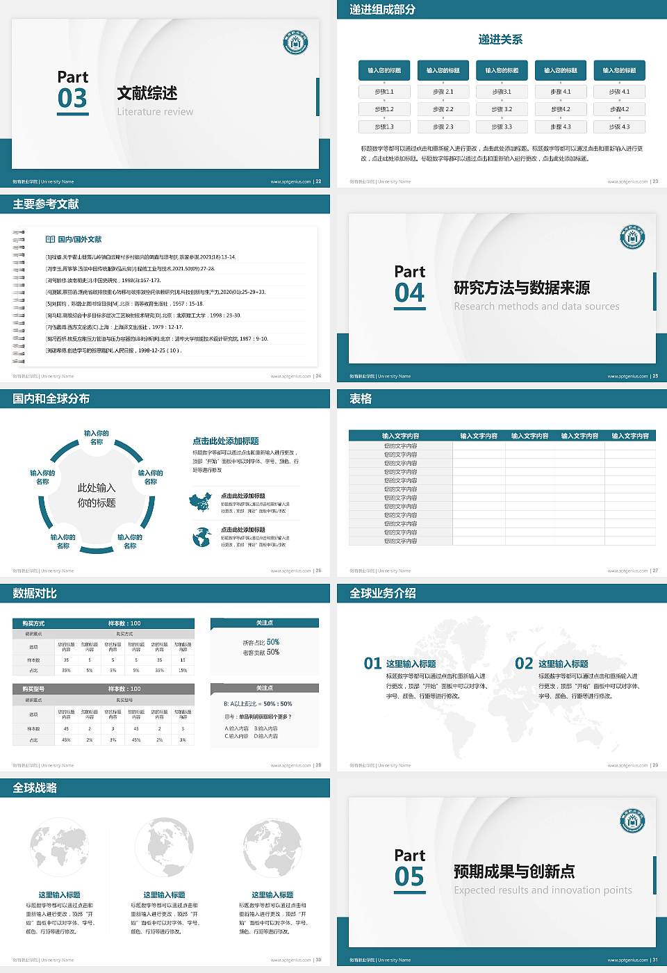 徽商职业学院硕士研究生/本科生毕业论文答辩/开题报告通用PPT模板下载16:9格式幻灯片预览图4