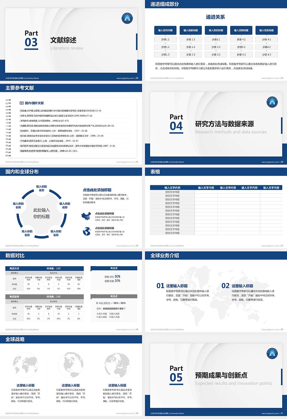 北京电子科技职业学院硕士研究生/本科生毕业论文答辩/开题报告通用PPT模板下载16:9格式幻灯片预览图4