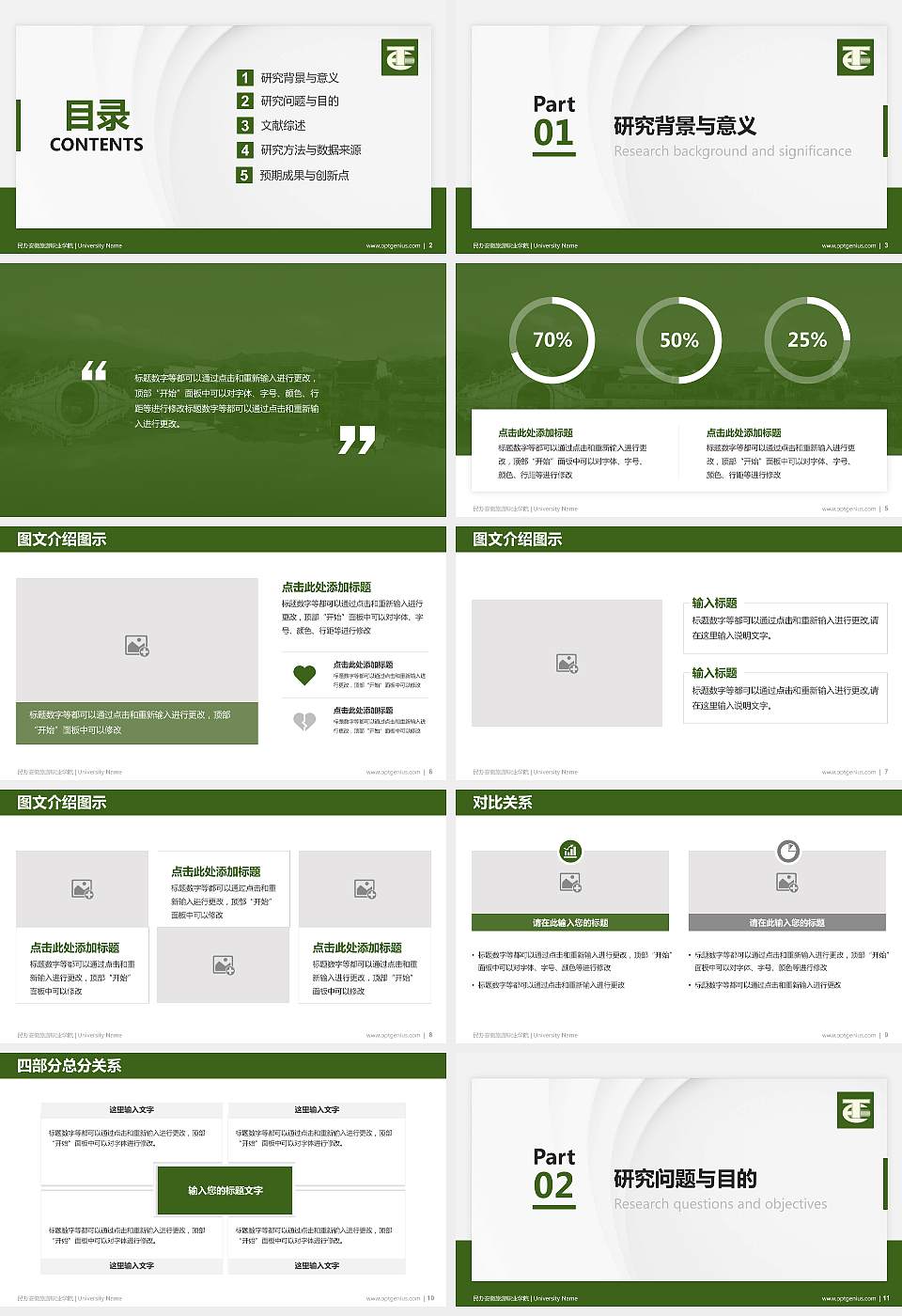 民办安徽旅游职业学院硕士研究生/本科生毕业论文答辩/开题报告通用PPT模板下载16:9格式幻灯片预览图2