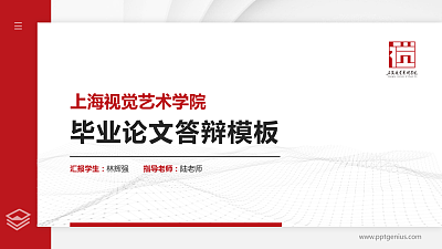 上海视觉艺术学院硕士研究生/本科生毕业论文答辩/开题报告通用PPT模板下载