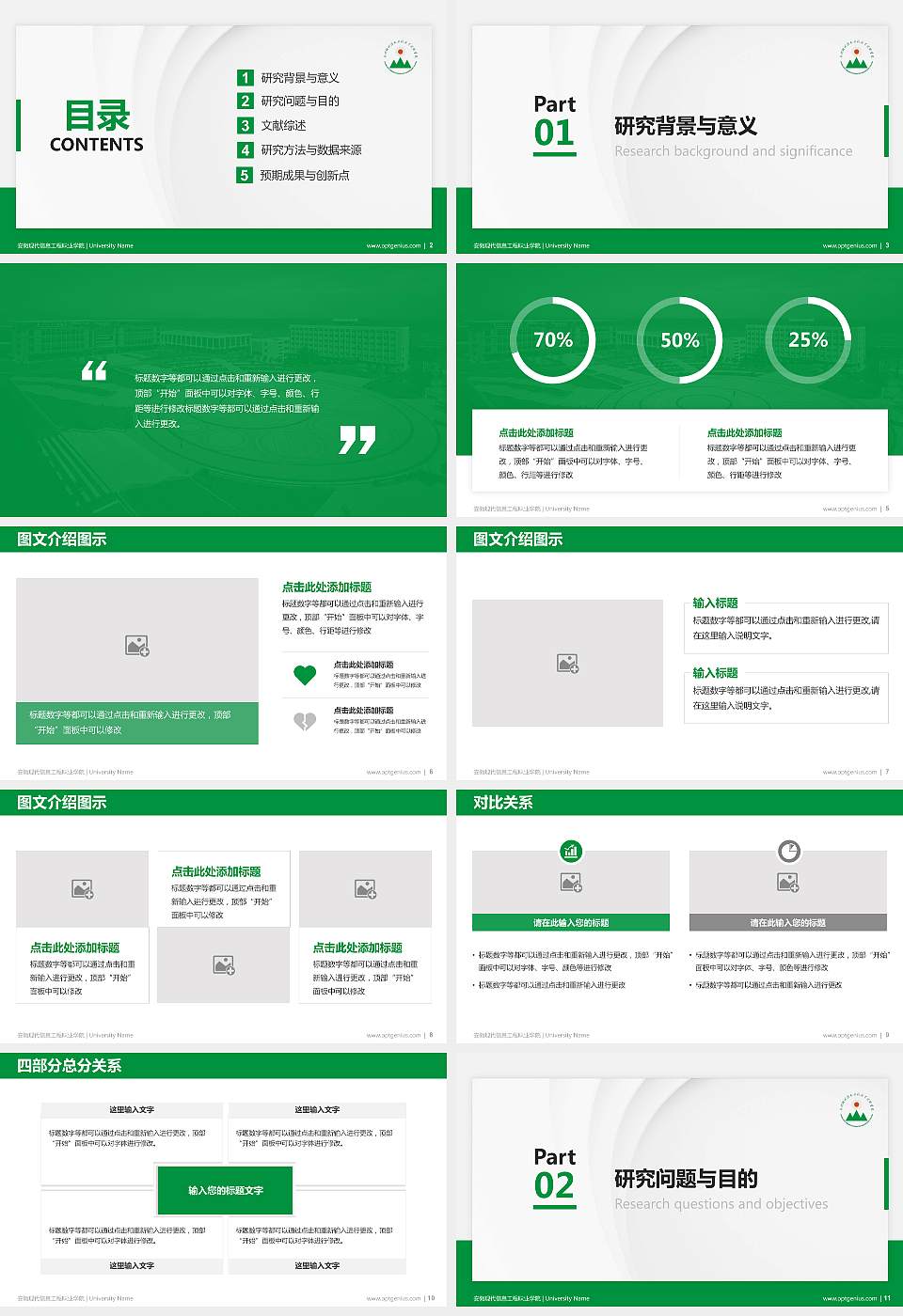 安徽现代信息工程职业学院硕士研究生/本科生毕业论文答辩/开题报告通用PPT模板下载16:9格式幻灯片预览图2