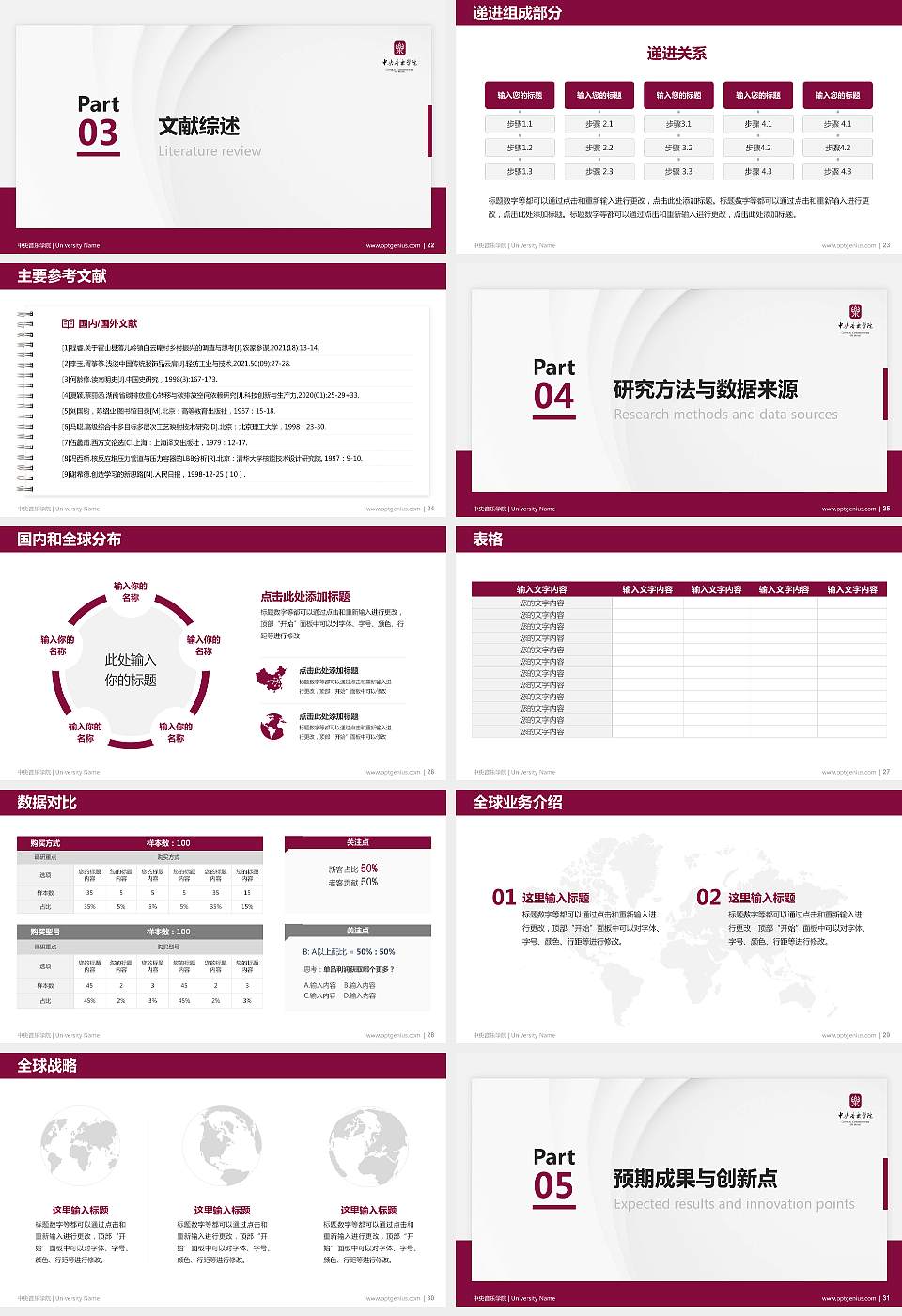 中央音乐学院硕士研究生/本科生毕业论文答辩/开题报告通用PPT模板下载16:9格式幻灯片预览图4
