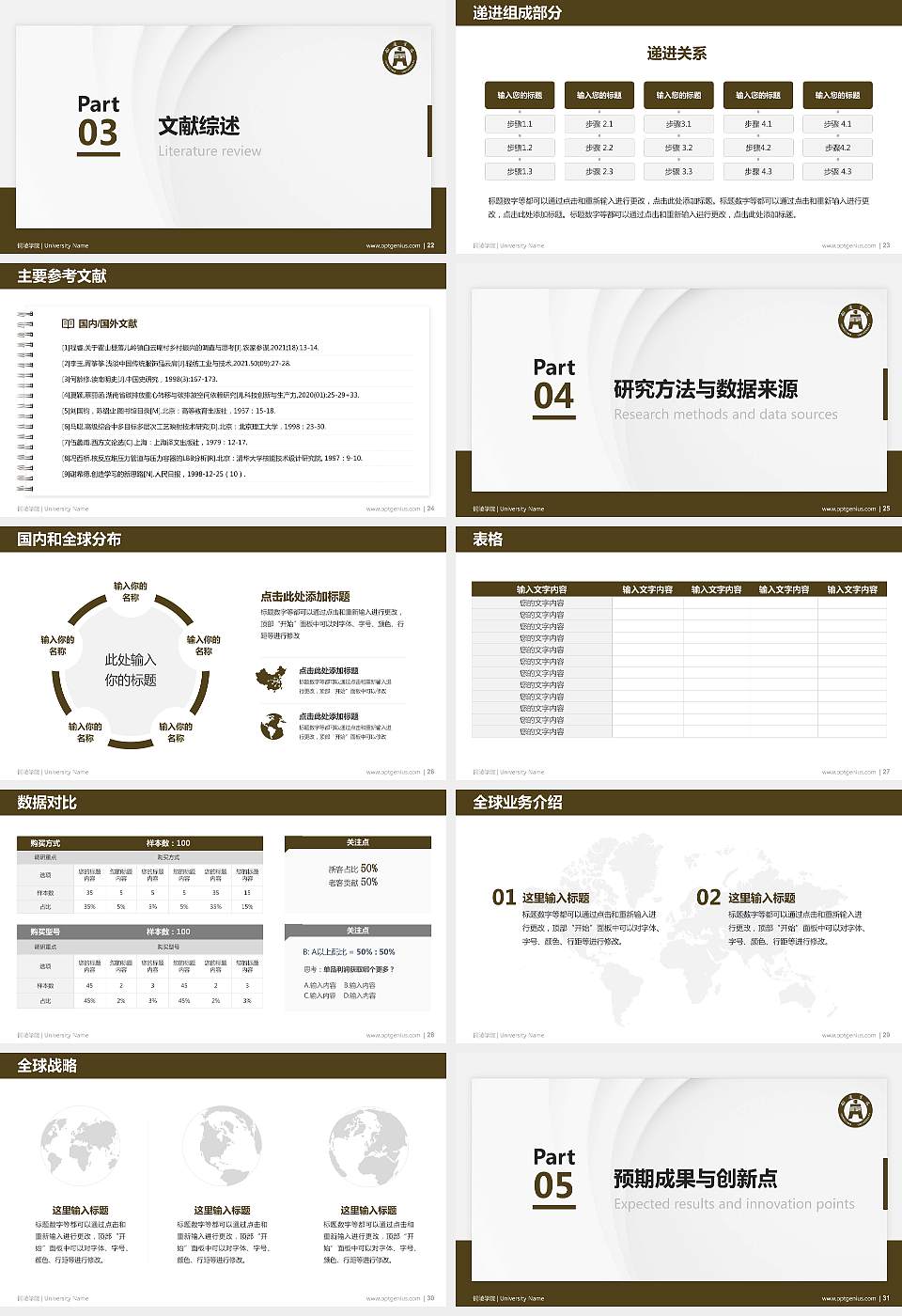 铜陵学院硕士研究生/本科生毕业论文答辩/开题报告通用PPT模板下载16:9格式幻灯片预览图4