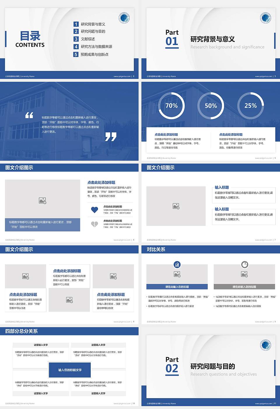 北京培黎职业学院硕士研究生/本科生毕业论文答辩/开题报告通用PPT模板下载16:9格式幻灯片预览图2