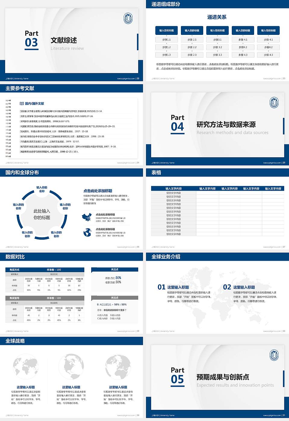 上海大学硕士研究生/本科生毕业论文答辩/开题报告通用PPT模板下载16:9格式幻灯片预览图4
