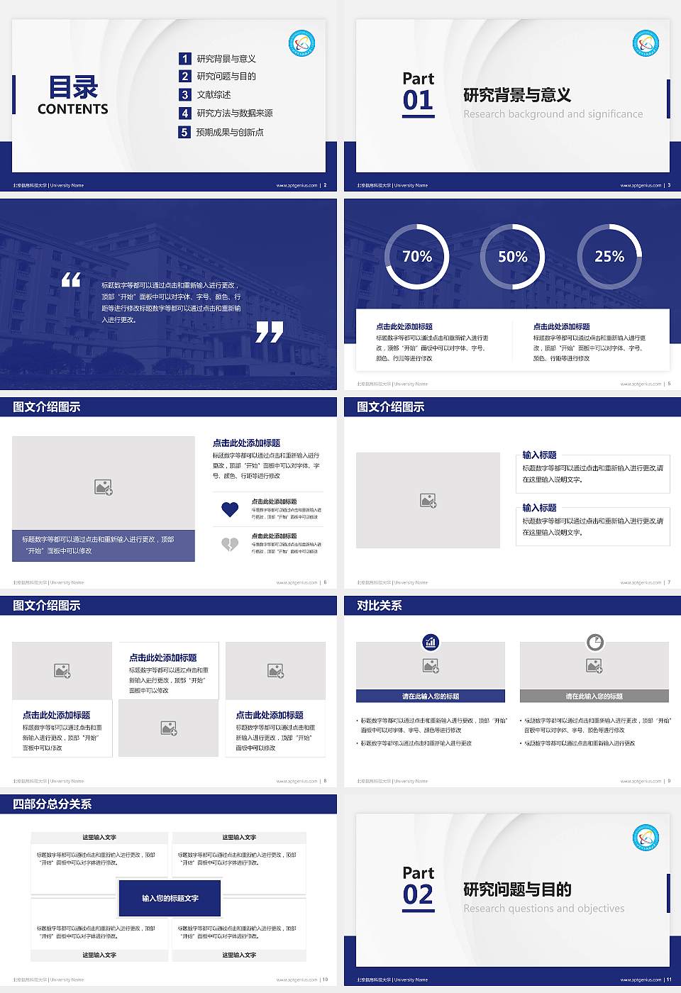 北京信息科技大学硕士研究生/本科生毕业论文答辩/开题报告通用PPT模板下载16:9格式幻灯片预览图2