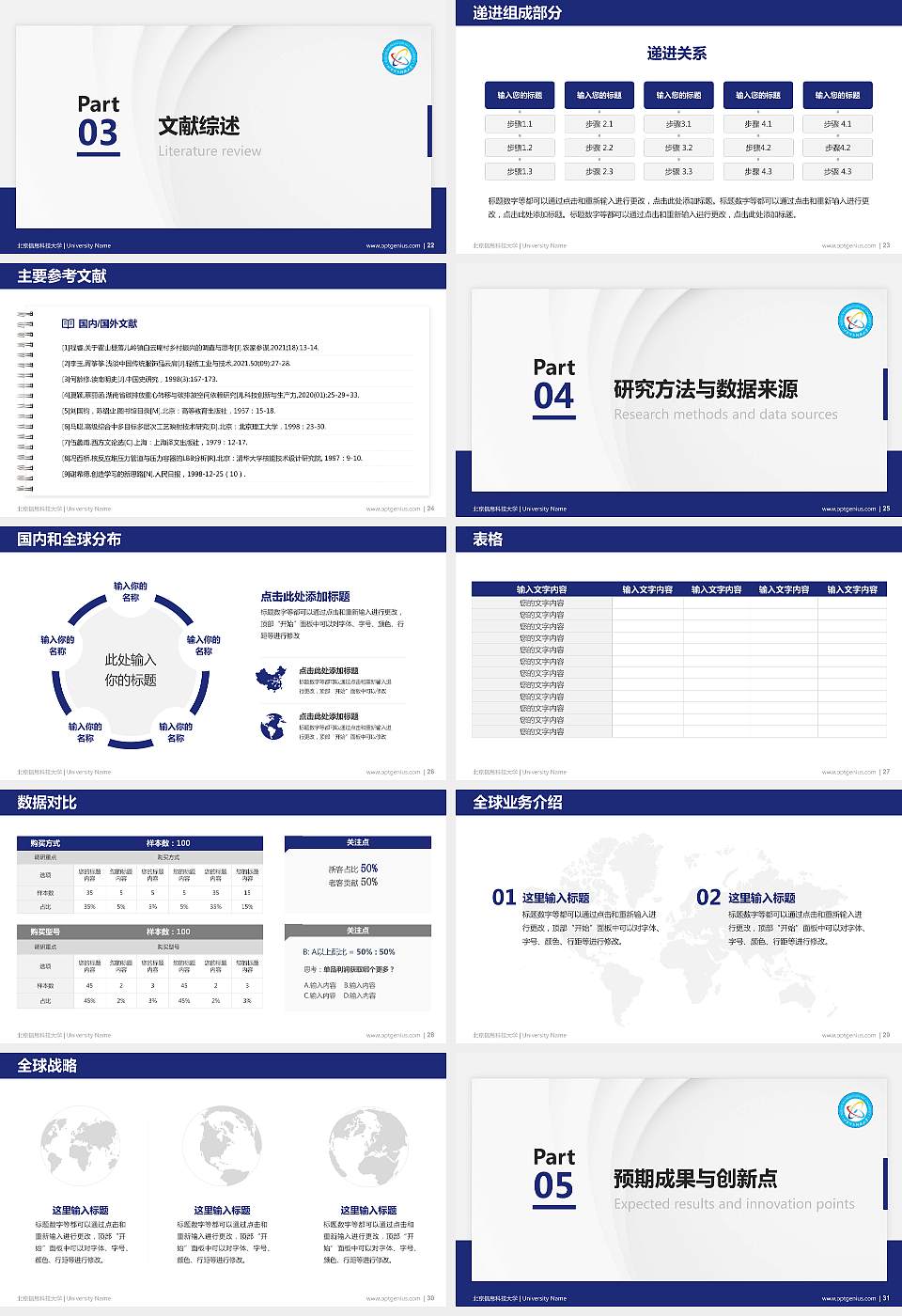 北京信息科技大学硕士研究生/本科生毕业论文答辩/开题报告通用PPT模板下载16:9格式幻灯片预览图4
