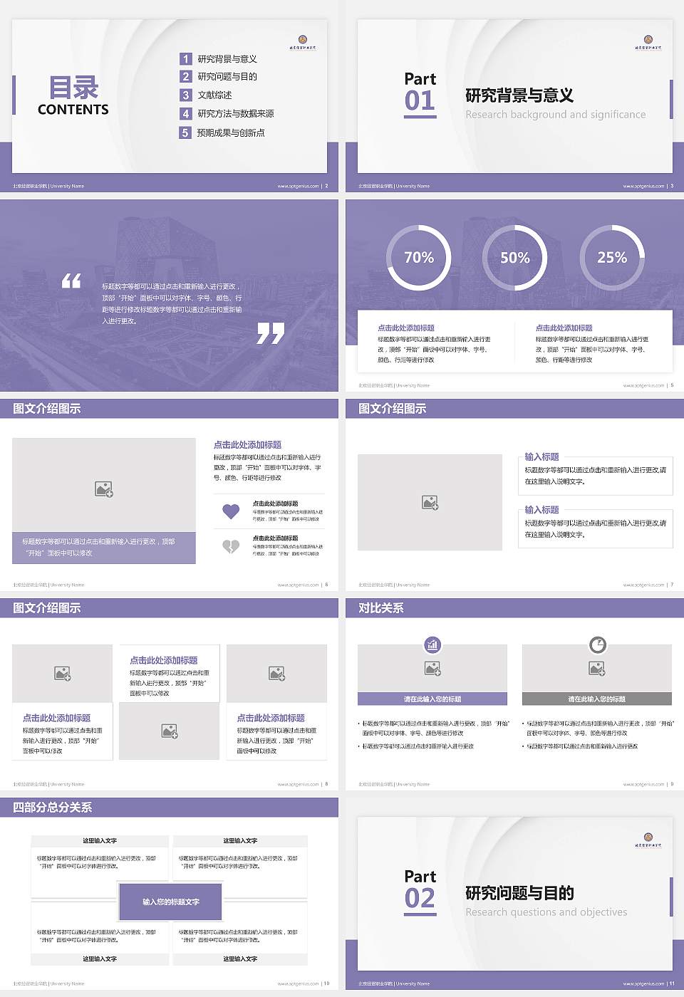北京经贸职业学院硕士研究生/本科生毕业论文答辩/开题报告通用PPT模板下载16:9格式幻灯片预览图2