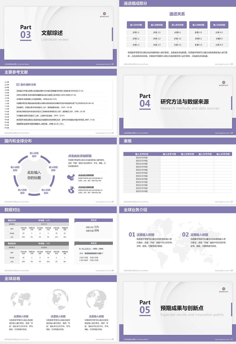 北京经贸职业学院硕士研究生/本科生毕业论文答辩/开题报告通用PPT模板下载16:9格式幻灯片预览图4