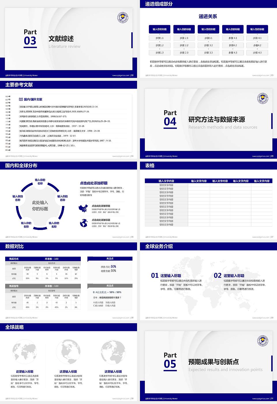 山东华宇职业技术学院硕士研究生/本科生毕业论文答辩/开题报告通用PPT模板下载16:9格式幻灯片预览图4