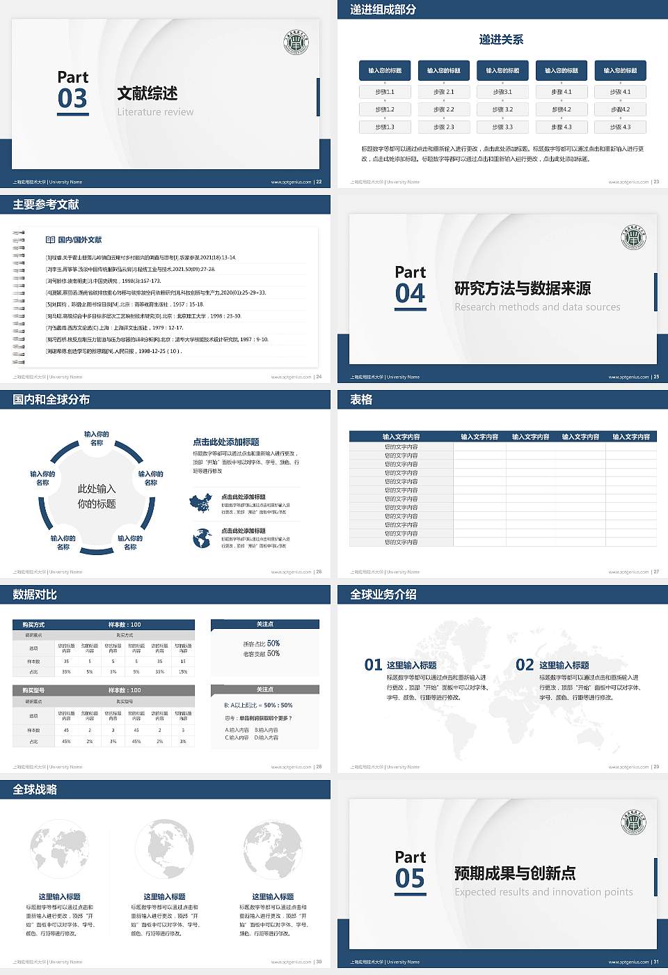 上海应用技术大学硕士研究生/本科生毕业论文答辩/开题报告通用PPT模板下载16:9格式幻灯片预览图4