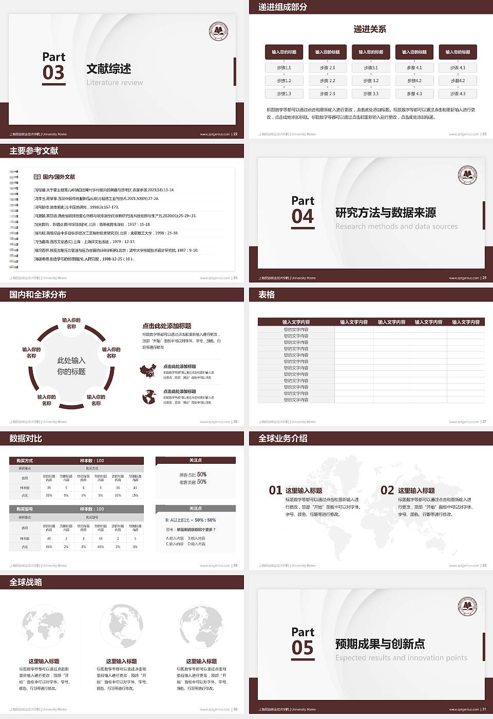 上海民远职业技术学院硕士研究生/本科生毕业论文答辩/开题报告通用PPT模板下载16:9格式幻灯片预览图4