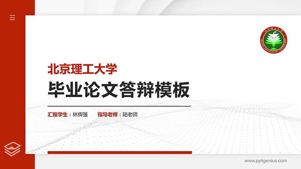 北京理工大学硕士研究生/本科生毕业论文答辩/开题报告通用PPT模板下载16:9格式PPT封面效果预览图