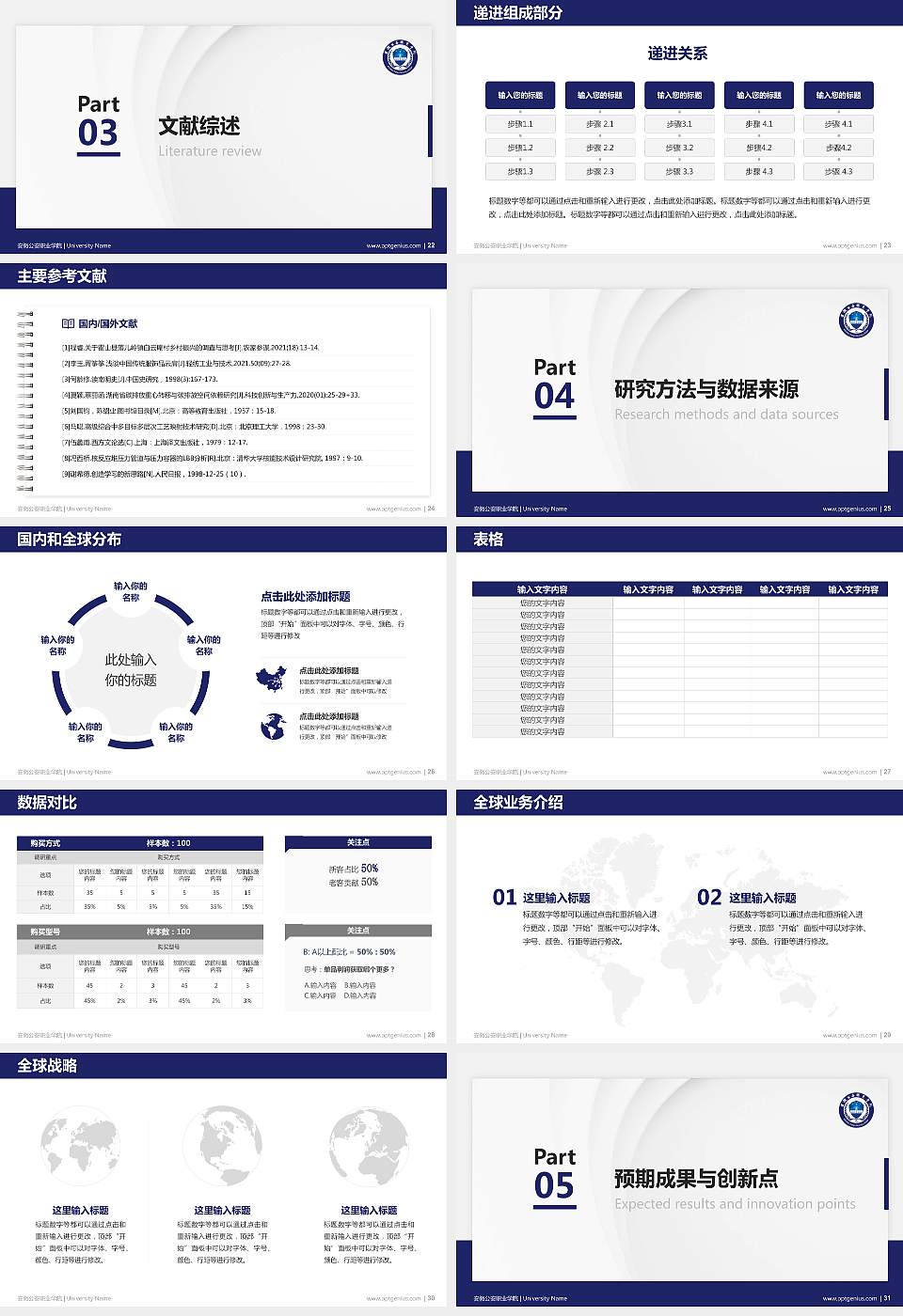 安徽公安职业学院硕士研究生/本科生毕业论文答辩/开题报告通用PPT模板下载16:9格式幻灯片预览图4