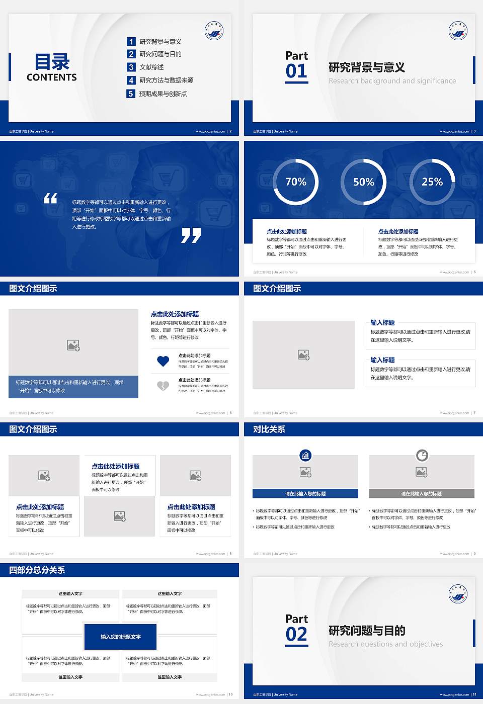 山东工商学院硕士研究生/本科生毕业论文答辩/开题报告通用PPT模板下载16:9格式幻灯片预览图2