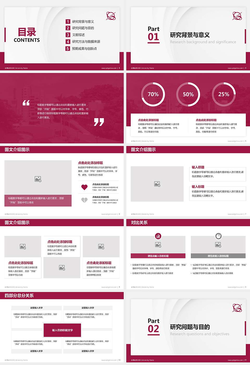 台湾世新大学硕士研究生/本科生毕业论文答辩/开题报告通用PPT模板下载16:9格式幻灯片预览图2