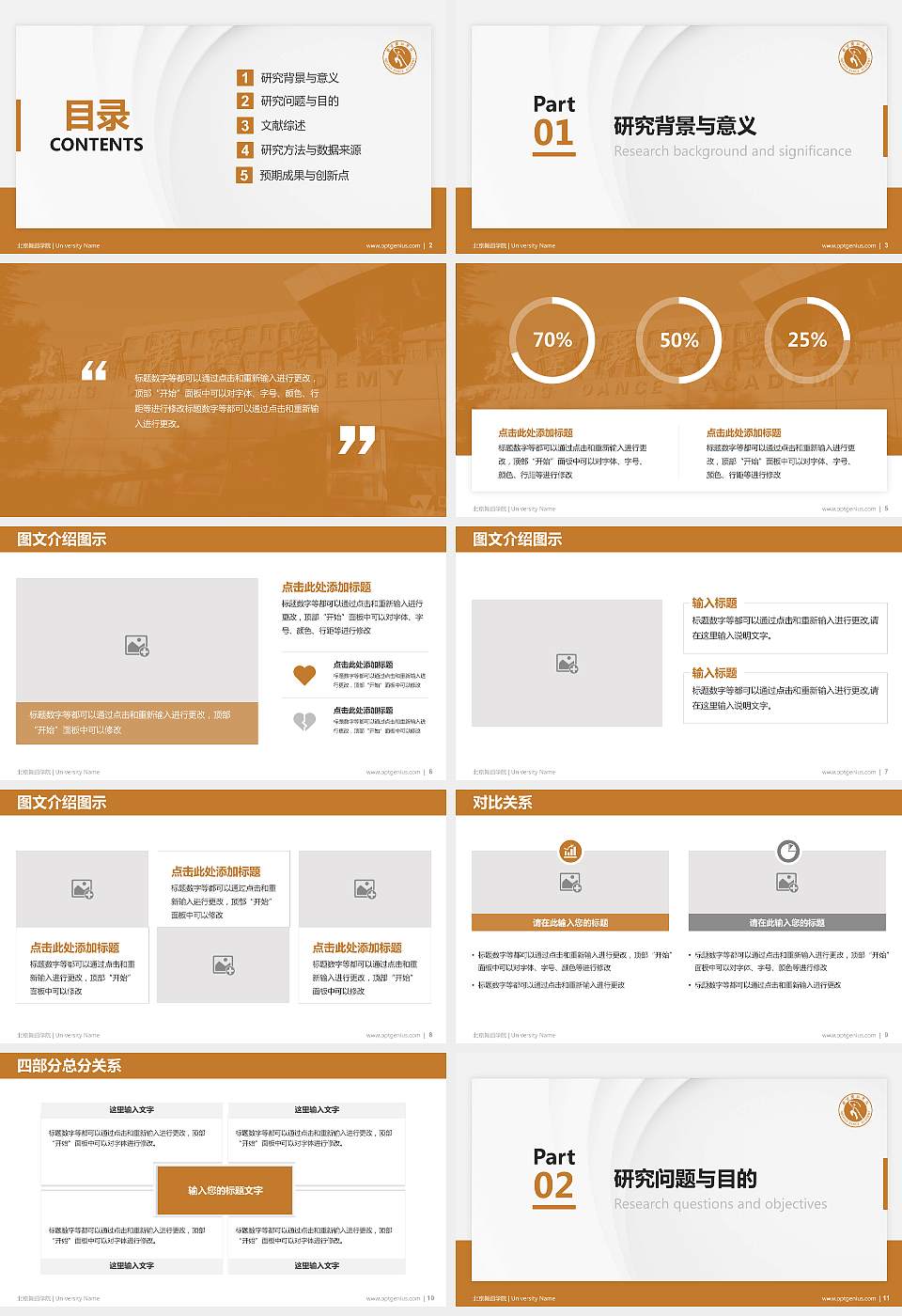 北京舞蹈学院硕士研究生/本科生毕业论文答辩/开题报告通用PPT模板下载16:9格式幻灯片预览图2