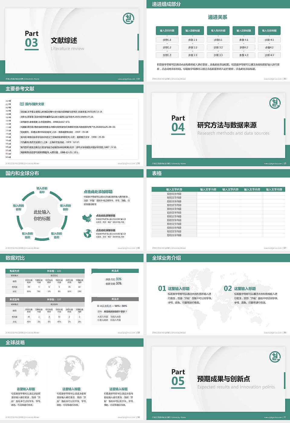 天津工艺美术职业学院硕士研究生/本科生毕业论文答辩/开题报告通用PPT模板下载16:9格式幻灯片预览图4