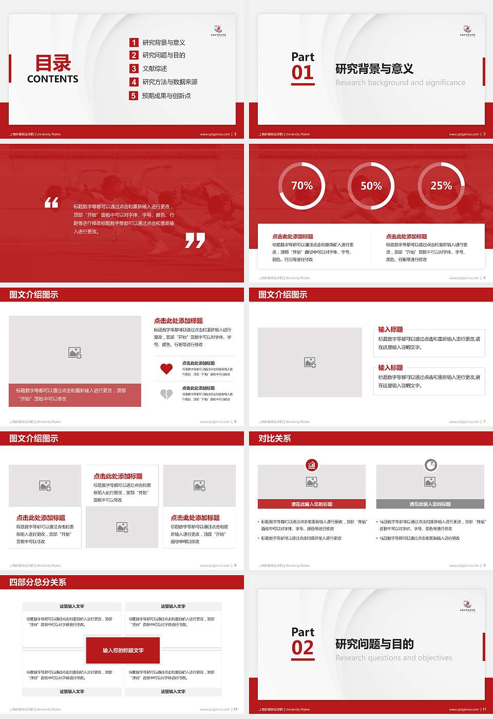 上海体育职业学院硕士研究生/本科生毕业论文答辩/开题报告通用PPT模板下载16:9格式幻灯片预览图2