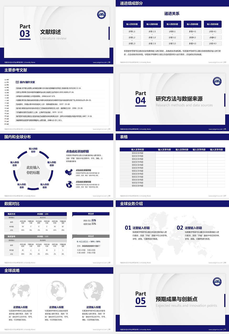 内蒙古科技大学包头师范学院硕士研究生/本科生毕业论文答辩/开题报告通用PPT模板下载16:9格式幻灯片预览图4