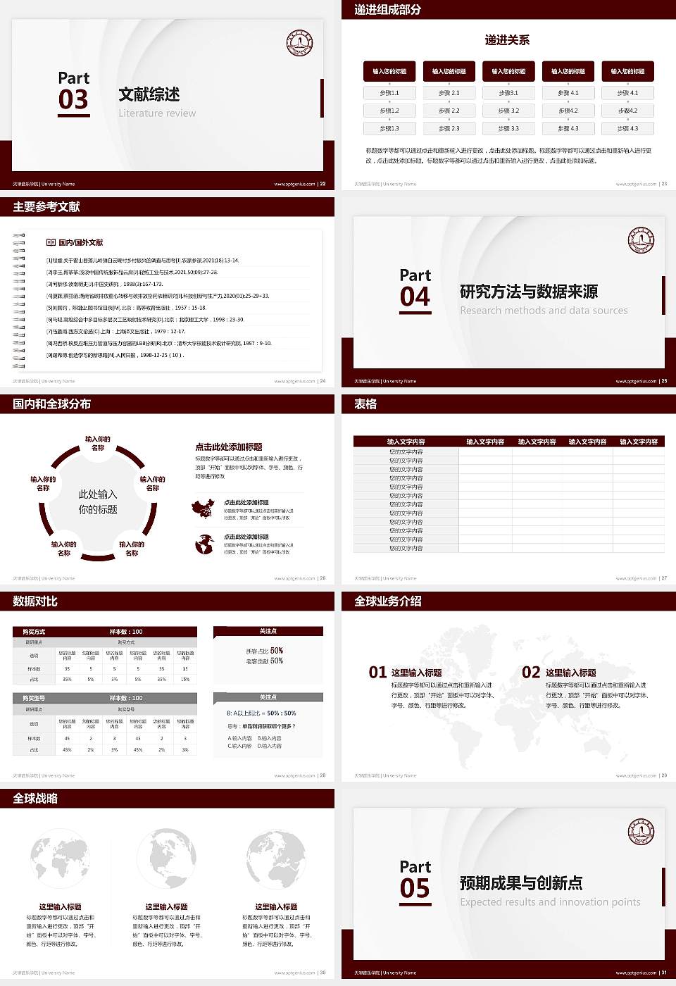 天津音乐学院硕士研究生/本科生毕业论文答辩/开题报告通用PPT模板下载16:9格式幻灯片预览图4
