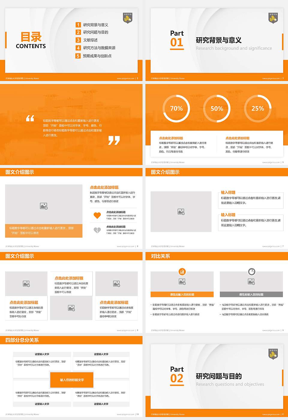 天津商业大学宝德学院硕士研究生/本科生毕业论文答辩/开题报告通用PPT模板下载16:9格式幻灯片预览图2