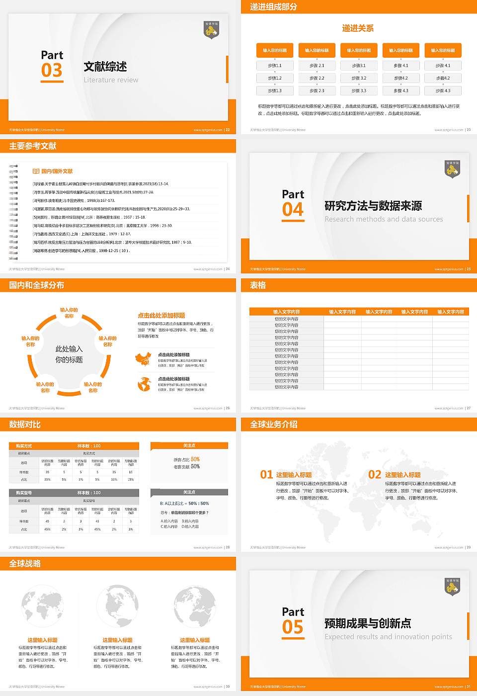 天津商业大学宝德学院硕士研究生/本科生毕业论文答辩/开题报告通用PPT模板下载16:9格式幻灯片预览图4