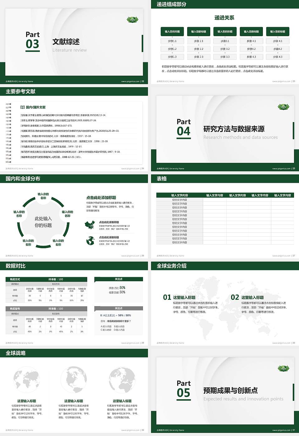 台湾慈济大学硕士研究生/本科生毕业论文答辩/开题报告通用PPT模板下载16:9格式幻灯片预览图4