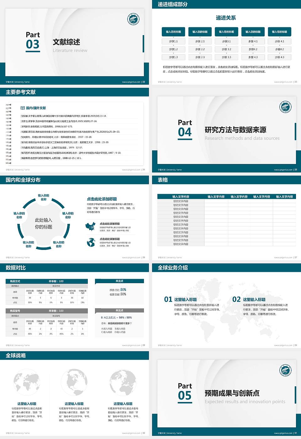 宁夏大学硕士研究生/本科生毕业论文答辩/开题报告通用PPT模板下载16:9格式幻灯片预览图4
