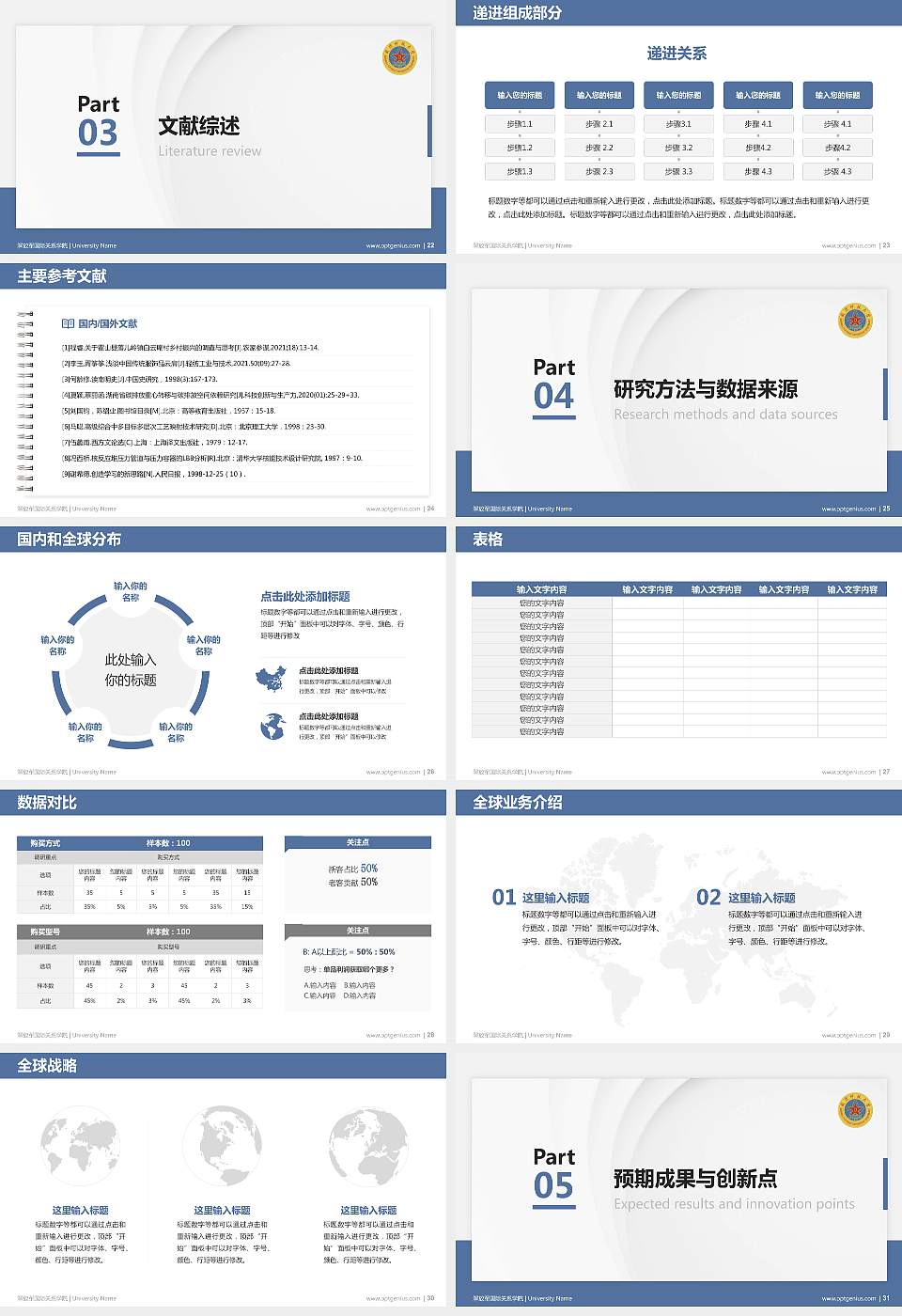 解放军国际关系学院硕士研究生/本科生毕业论文答辩/开题报告通用PPT模板下载16:9格式幻灯片预览图4