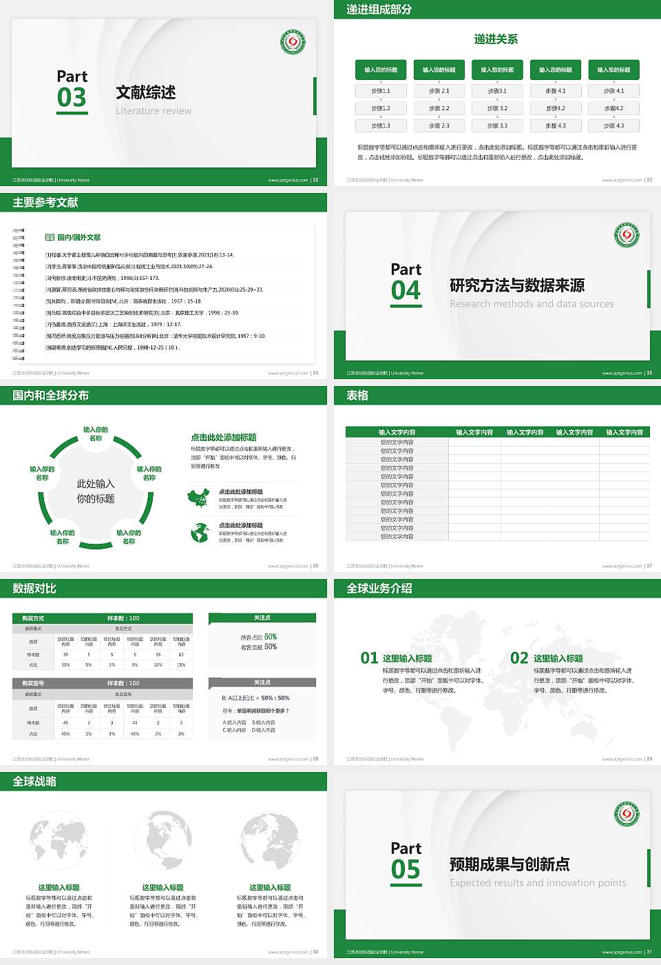 江苏农牧科技职业学院硕士研究生/本科生毕业论文答辩/开题报告通用PPT模板下载16:9格式幻灯片预览图4
