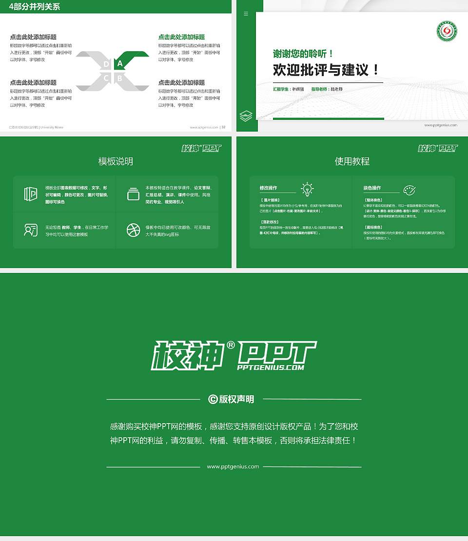 江苏农牧科技职业学院硕士研究生/本科生毕业论文答辩/开题报告通用PPT模板下载16:9格式幻灯片预览图5
