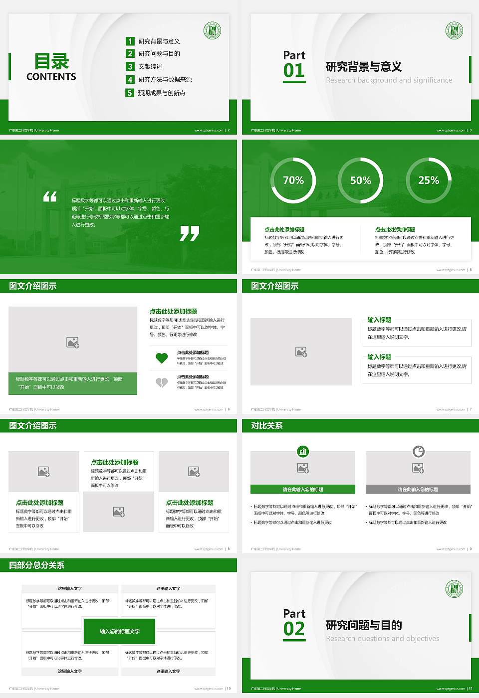 广东第二师范学院硕士研究生/本科生毕业论文答辩/开题报告通用PPT模板下载16:9格式幻灯片预览图2