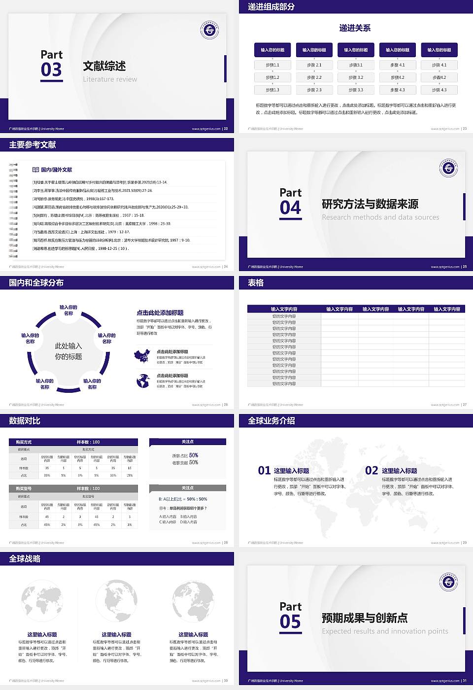 广州铁路职业技术学院硕士研究生/本科生毕业论文答辩/开题报告通用PPT模板下载16:9格式幻灯片预览图4
