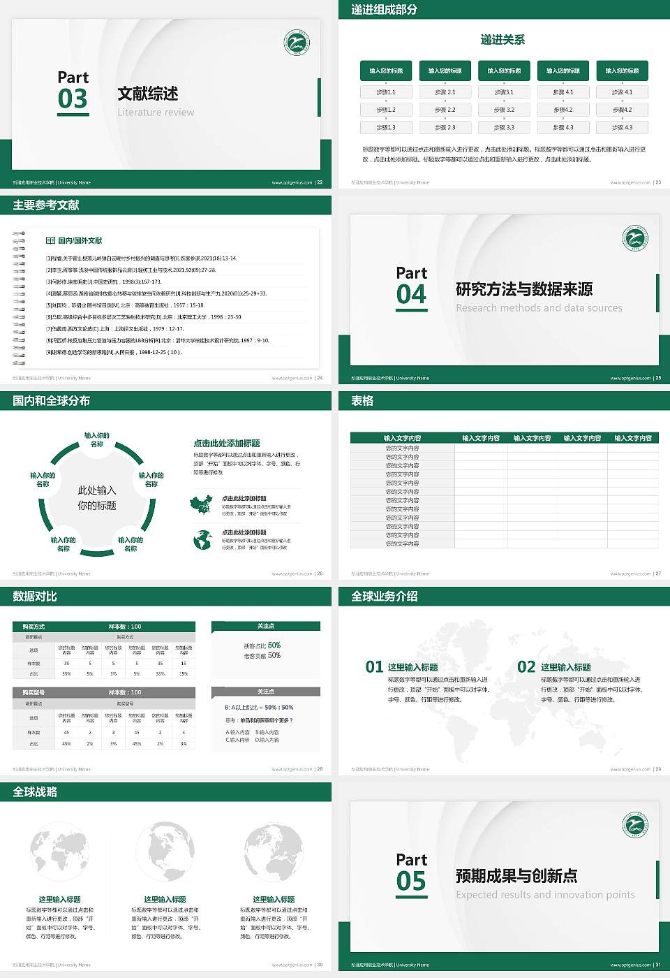 新疆应用职业技术学院硕士研究生/本科生毕业论文答辩/开题报告通用PPT模板下载16:9格式幻灯片预览图4