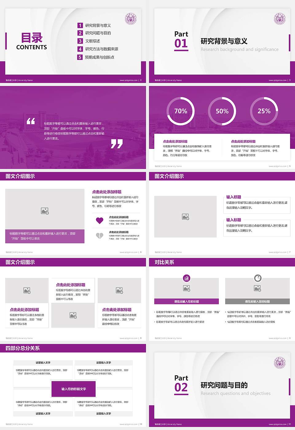 南京理工大学硕士研究生/本科生毕业论文答辩/开题报告通用PPT模板下载16:9格式幻灯片预览图2