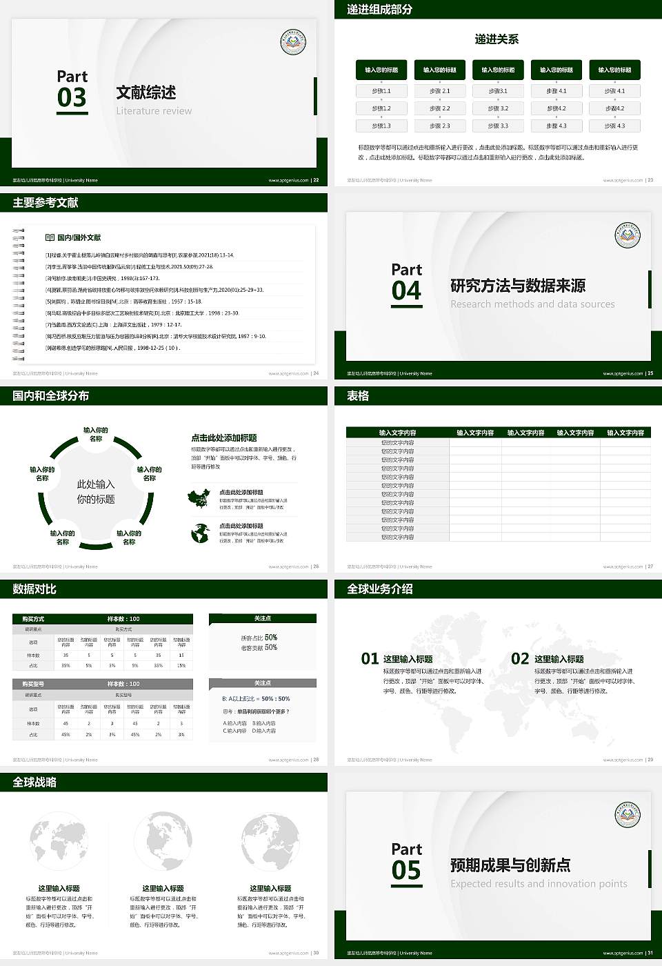 崇左幼儿师范高等专科学校硕士研究生/本科生毕业论文答辩/开题报告通用PPT模板下载16:9格式幻灯片预览图4