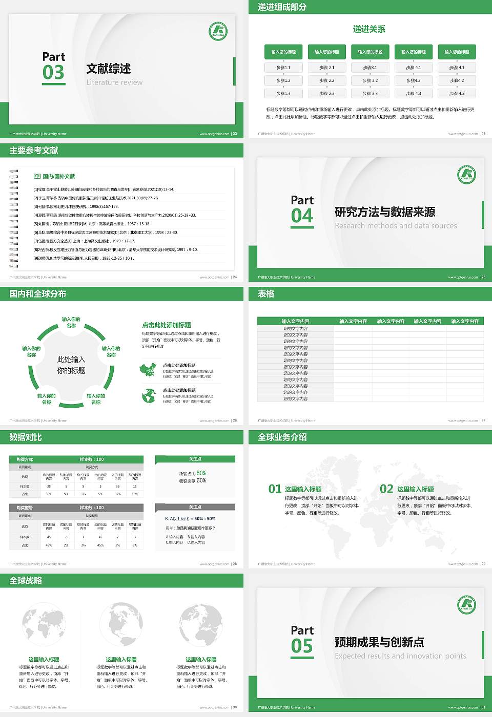 广州康大职业技术学院硕士研究生/本科生毕业论文答辩/开题报告通用PPT模板下载16:9格式幻灯片预览图4