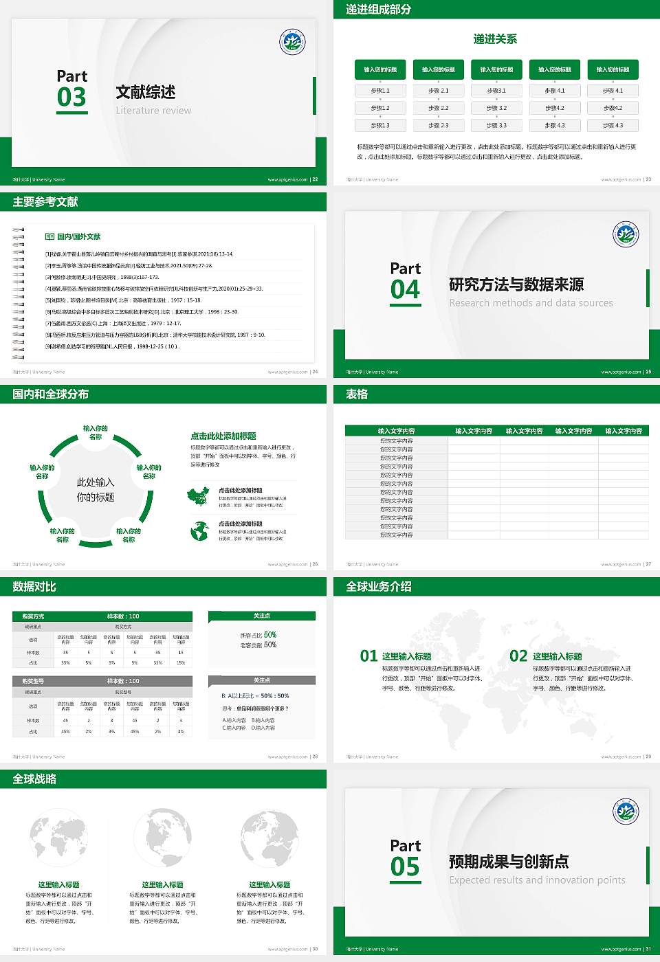 喀什大学硕士研究生/本科生毕业论文答辩/开题报告通用PPT模板下载16:9格式幻灯片预览图4