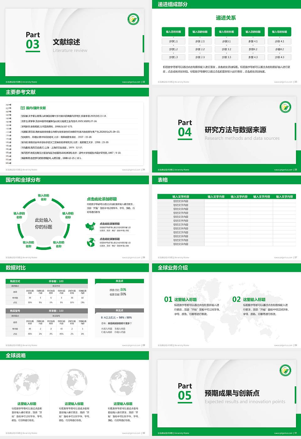 长治职业技术学院硕士研究生/本科生毕业论文答辩/开题报告通用PPT模板下载16:9格式幻灯片预览图4