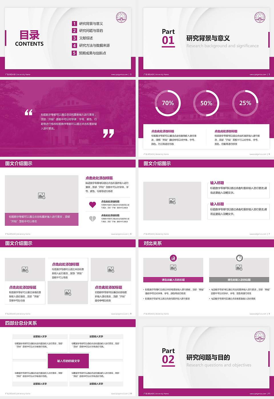 广西师范大学硕士研究生/本科生毕业论文答辩/开题报告通用PPT模板下载16:9格式幻灯片预览图2