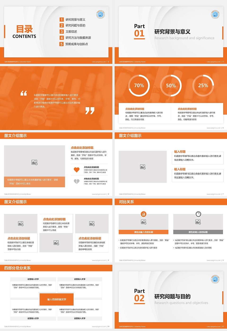 朔州师范高等专科学校硕士研究生/本科生毕业论文答辩/开题报告通用PPT模板下载16:9格式幻灯片预览图2